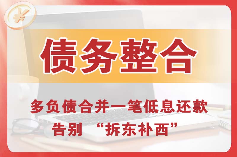 公主岭债务整合